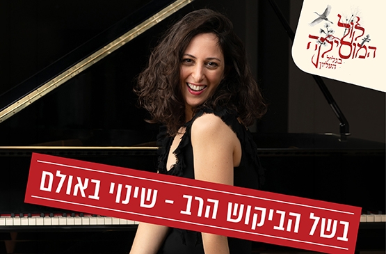 תמונת מופע: &lbrack;7&rsqb; בעקבות הזמן האבוד - קלאסיקות&comma; עיבודים ומחוות