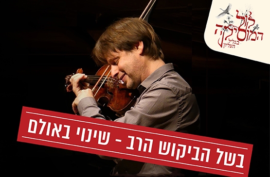 תמונת מופע: &lbrack;3&rsqb; קו הצל - מוזיקה על אגדות ועל זיכרון